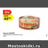Магазин:Карусель,Скидка:Килька 5 Морей натуральная в томатном соусе