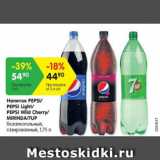 Магазин:Карусель,Скидка:Напиток Pepsi / Pepsi light/ Pepsi Wild Cherry / Mirinda /7 Up безалкогольный газированный 