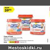 Магазин:Карусель,Скидка:Пюре Агуша мясное с 6 мес - 39,90 руб / кролик - 49,90 руб 