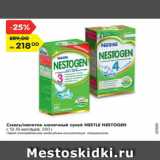 Магазин:Карусель,Скидка:Смесь /напиток молочный сухой Nestle Nestogen 