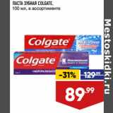 Магазин:Лента,Скидка:ПАСТА ЗУБНАЯ COLGATE,
100 мл, в ассортименте