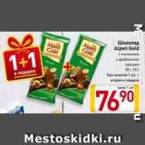 Билла Акции - Шоколад
Alpen Gold
с начинками
с дроблеными
орехами
90 г, 95 г
