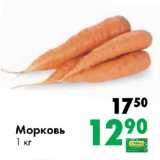 Магазин:Prisma,Скидка:Морковь