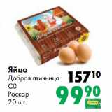 Магазин:Prisma,Скидка:Яйцо
Добрая птичница
C0
Роскар