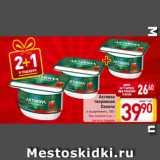 Магазин:Билла,Скидка:Активиа
творожная
Danone
в ассортименте, 130 г
