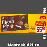 Магазин:Билла,Скидка:Печенье
Choco Pie
Какао
168 г