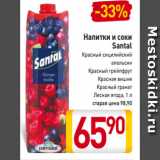 Магазин:Билла,Скидка:Напитки и соки
Santal
Красный сицилийский
апельсин
Красный грейпфрут
Красная вишня
Красный гранат
Лесная ягода, 1 л