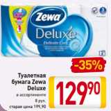 Магазин:Билла,Скидка:Туалетная
бумага Zewa
Deluxe
в ассортименте
8 рул