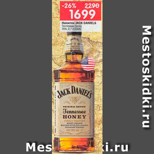 Акция - Напиток Jack Daniels