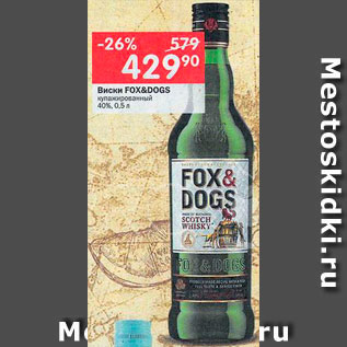 Акция - Виски Fox&Dogs