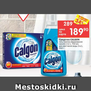 Акция - Средства для воды Calgon