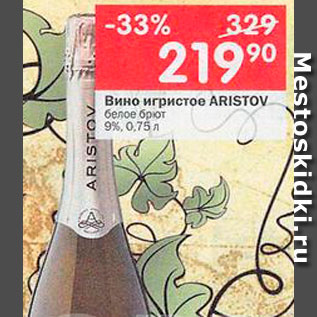 Акция - Вино игристое Aristov