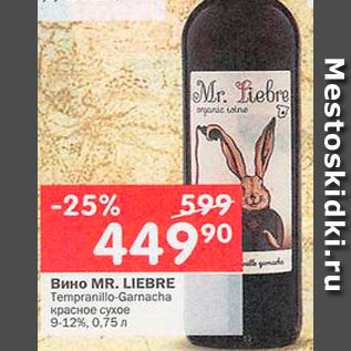 Акция - Вино Mr. Liebre