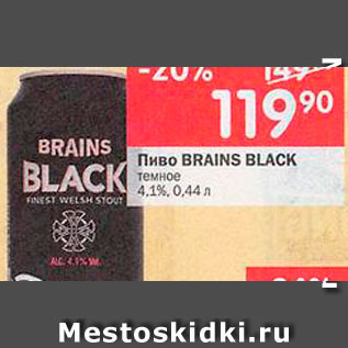 Акция - ПИВО Brains Black
