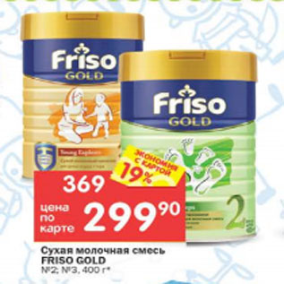 Акция - Смесь молочная Frisco Gold