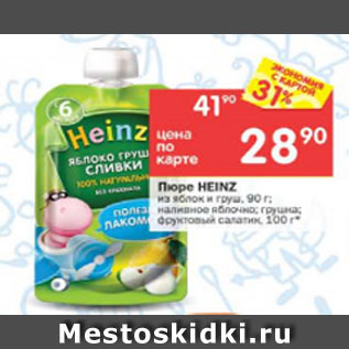 Акция - Пюре Heinz