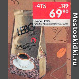 Акция - Кофе Lebo
