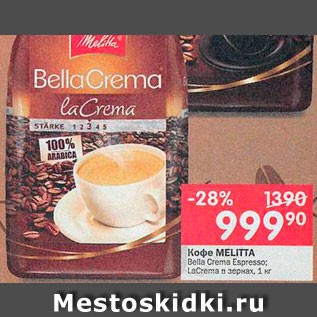Акция - Кофе Melitta