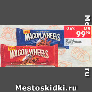 Акция - ПЕЧЕНЬЕ Wagon Wheels