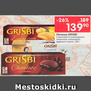 Акция - ПЕЧЕНЬЕ Grisbi