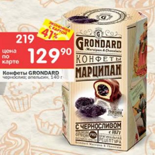 Акция - Конфеты Grondard