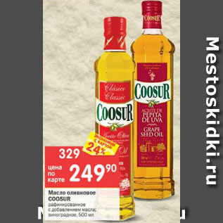 Акция - Масло оливковое Coosur