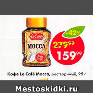 Акция - Кофе Le Cafe Mocca