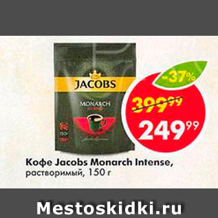 Акция - Кофе Jacobs Monarch