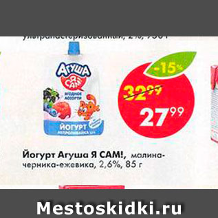 Акция - Йогурт Агуша Я сам!