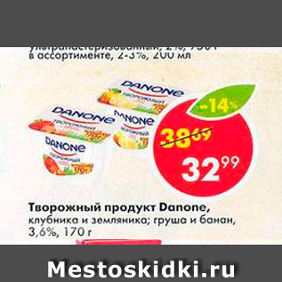 Акция - Творожный продукт Danone