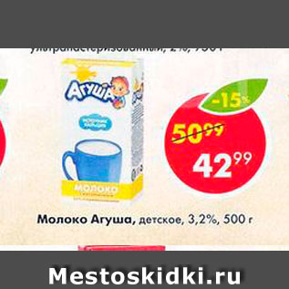 Акция - Молоко Агуша 3,2%