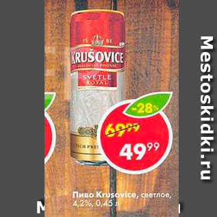 Акция - Пиво Krusovice