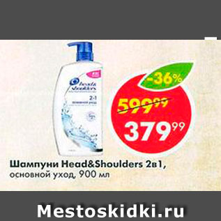 Акция - Шампуни Head&Shoulders