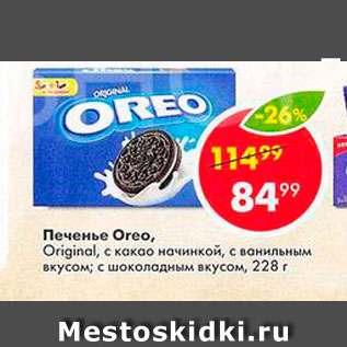 Акция - ПЕЧЕНЬЕ Oreo