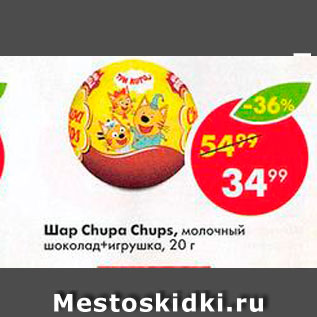 Акция - Шар Chupa Chups