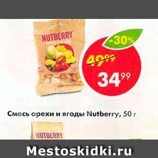 Акция - Смесь орехи и ягода Nutberry