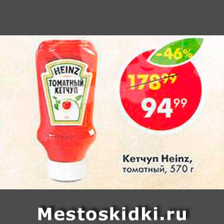 Акция - Кетчуп Heinz