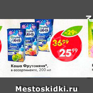Акция - Каша Фрутоняня