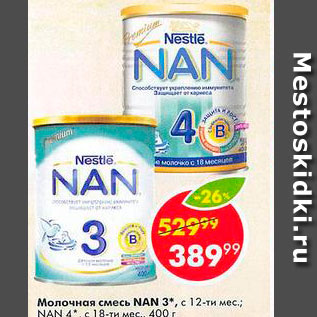 Акция - Молочная смесь Nan3