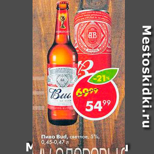 Акция - Пиво Bud