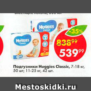 Акция - Подгузники Huggies Classic