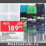 Перекрёсток Акции - Гель для бритья Gillette