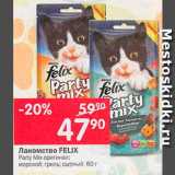 Магазин:Перекрёсток,Скидка:Лакомство для кошек Felix