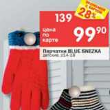 Магазин:Перекрёсток,Скидка:Перчатка Blue Snezka р14-18