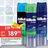 Перекрёсток Акции - Гель для бритья Gillette