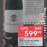 Магазин:Перекрёсток,Скидка:Вино Beaujolais-Villages
