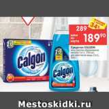 Перекрёсток Акции - Средства для воды Calgon