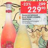 Магазин:Перекрёсток,Скидка:Напиток винный Elle Rose Lychee/Tropical