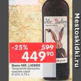 Перекрёсток Акции - Вино Mr. Liebre