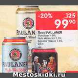 Перекрёсток Акции - ПИВО Paulaner